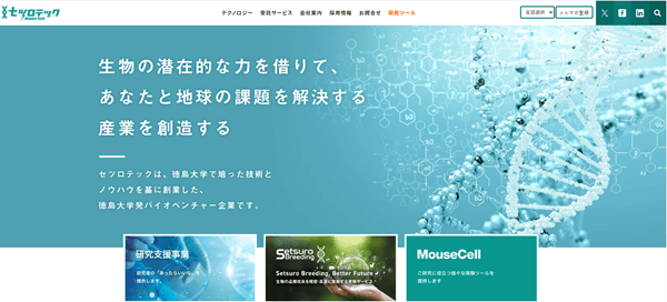 セツロテック公式HP
