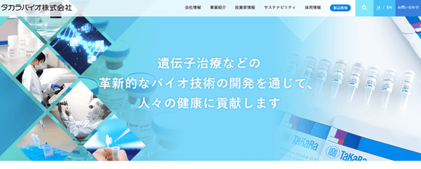 タカラバイオ公式HP