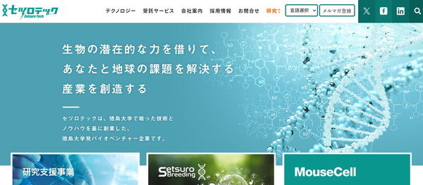 セツロテックTOPキャプチャ画像